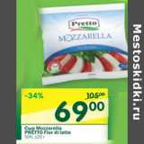 Магазин:Перекрёсток,Скидка:Сыр Mozzarella Pretto Fior Di Latte 50%