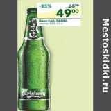Магазин:Перекрёсток,Скидка:Пиво Carlsberg светлое 4,6%