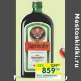 Магазин:Перекрёсток,Скидка:Ликер jagermeister 35%