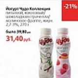 Магазин:Виктория,Скидка:Йогурт Чудо Коллекция 2,7-3%