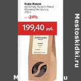 Магазин:Виктория,Скидка:Кофе Жокей 