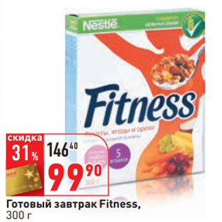 Акция - Готовый завтрак Fitness,