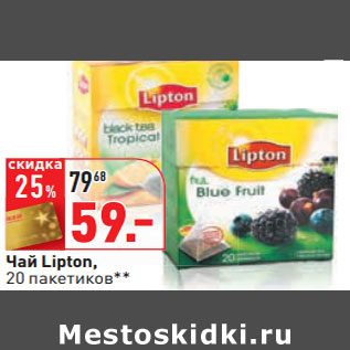 Акция - Чай Lipton, 20 пакетиков*