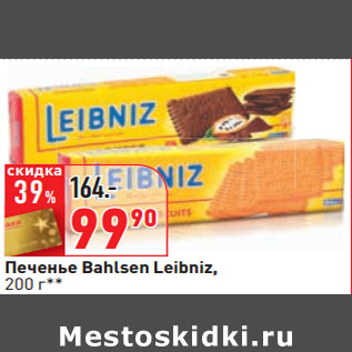 Акция - Печенье Bahlsen Leibniz,