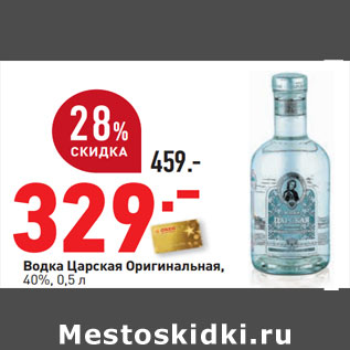 Акция - Водка Царская Оригинальная, 40%