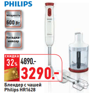 Акция - Блендер с чашей Philips HR1628