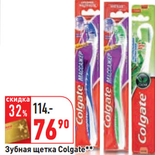 Акция - Зубная щетка Colgate**