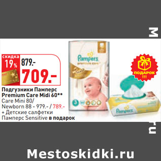 Акция - Подгузники Памперс Premium Care Midi 60**