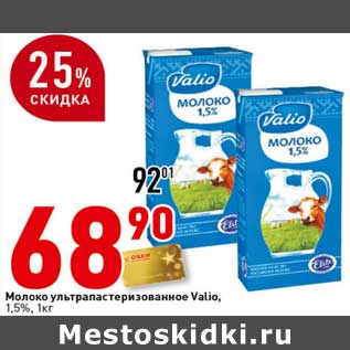 Акция - Молоко ультрапастеризованное Valio, 1,5%