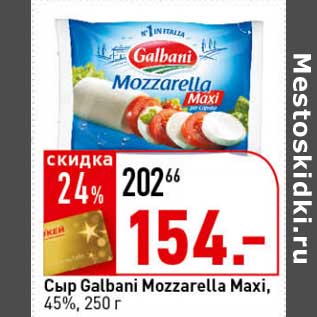 Акция - Сыр Galbani Mozzarella Maxi, 45%