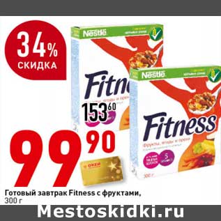 Акция - Готовый завтрак Fitness с фруктами