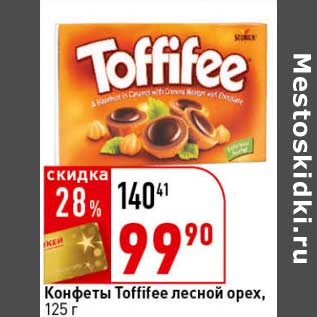 Акция - Конфеты Toffifee лесной орех