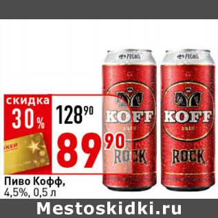 Акция - Пиво Кофф, 4,5%