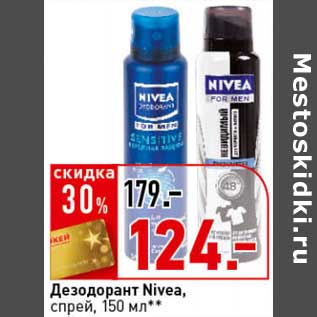 Акция - Дезодорант Nivea