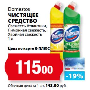 Акция - Чистящее средство Domestos