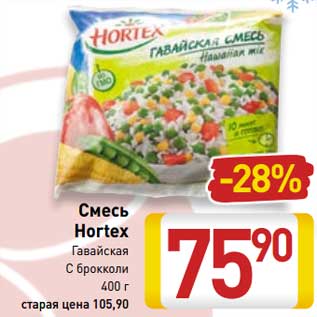 Акция - Смесь Hortex