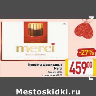 Акция - Конфеты шоколадные Merci