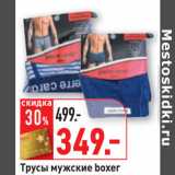 Магазин:Окей,Скидка:Трусы мужские boxer