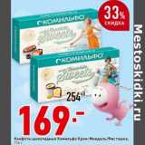Магазин:Окей супермаркет,Скидка:Конфеты шоколадные Комильфо Крем-Миндаль/Фисташка 