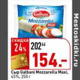 Окей супермаркет Акции - Сыр Galbani Mozzarella Maxi, 45%