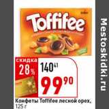 Магазин:Окей супермаркет,Скидка:Конфеты Toffifee лесной орех 