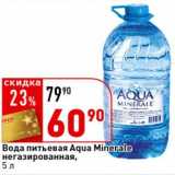 Магазин:Окей супермаркет,Скидка:Вода питьевая Aqua Minerale негазированная 