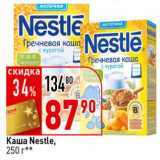 Магазин:Окей супермаркет,Скидка:Каша Nestle 