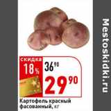 Магазин:Окей супермаркет,Скидка:Картофель красный фасованный 