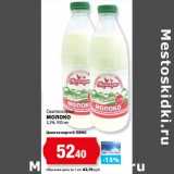 Магазин:К-руока,Скидка:Молоко 3,2% Свитлогорье 
