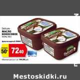 К-руока Акции - Масло кокосовое 99,9% Delicato 