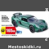 Магазин:К-руока,Скидка:Модель машины Die Cast Pagani Huayra коллекционная 