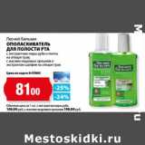 Магазин:К-руока,Скидка:Ополаскиватель для полости рта Лесной Бальзам 