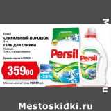 Магазин:К-руока,Скидка:Стиральный порошок 3 кг/Гель для стирки Лаванда 1,46 л Persil 