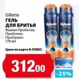 К-руока Акции - Гель для бритья Gillette 