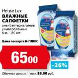 К-руока Акции - Влажные салфетки House Lux 