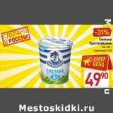 Магазин:Билла,Скидка:Сметана Простоквашино 15%