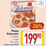 Магазин:Билла,Скидка:Пицца Ristorante 