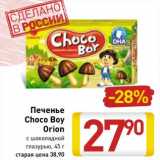 Магазин:Билла,Скидка:Печенье Choco Boy Orion 