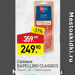 Акция - Салями RAPELLINO CLASSICO Rapelli, 80 r. Weetyapma