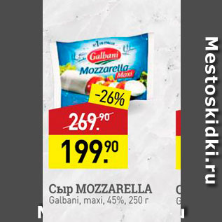 Акция - Cup MOZZARELLA Galbani, maxi, 45%, 250r