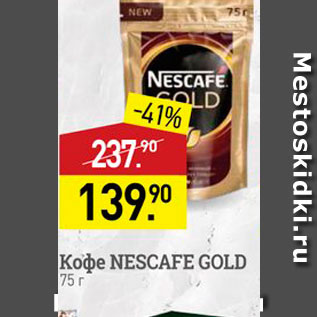 Акция - Koфe NESCAFE GOLD