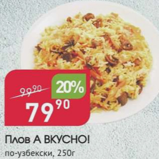 Акция - Плов А ВКУСНО! по-узбекски