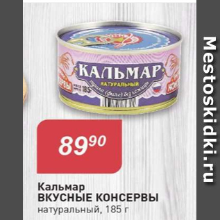 Акция - Кальмар Вкусные Консервы