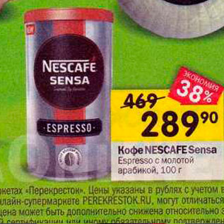 Акция - Кофе NESCAFE Sensa