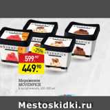 Магазин:Мираторг,Скидка:Мороженое MOVENPICK B accopteste, 450-500 ML 
