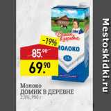 Мираторг Акции - Молоко ДОМИК В ДЕРЕВНЕ 2,5%, 950 г 
