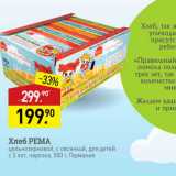 Магазин:Мираторг,Скидка:Хлеб РЕМА цельнозерновой, с овсянкой, для детей с 3 лет, нарезка, 500 г. Германия 
