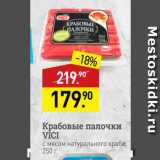 Магазин:Мираторг,Скидка:Крабовые палочки VICI с мясом натурального краба, 250 г 
