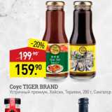 Мираторг Акции - Coyc TIGER BRAND Устричный премиум, Хойсин, Терияки, 280 г., Сингапур 
