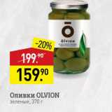 Магазин:Мираторг,Скидка:Оливки OLVION зеленые, 370 г 
